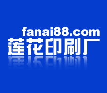 数字化转型之旅 成都市大邑莲花印刷厂的网络营销新篇章